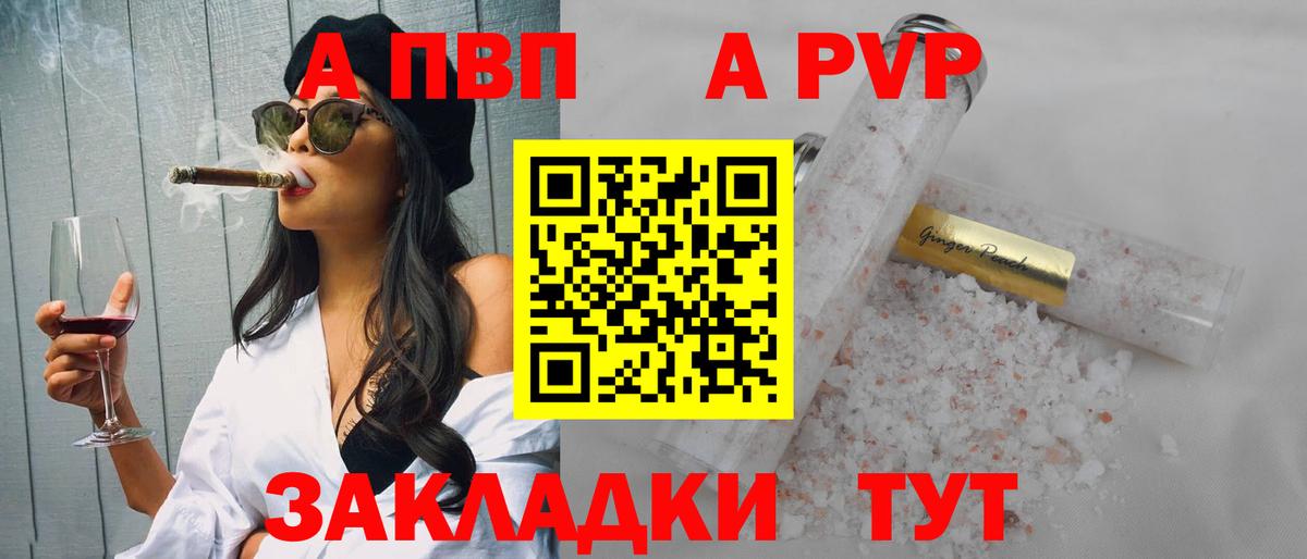 Alfa_PVP СК КРИС  A-PVP Crystall  Златоуст  Вход с VPN  А ПВП Соль 