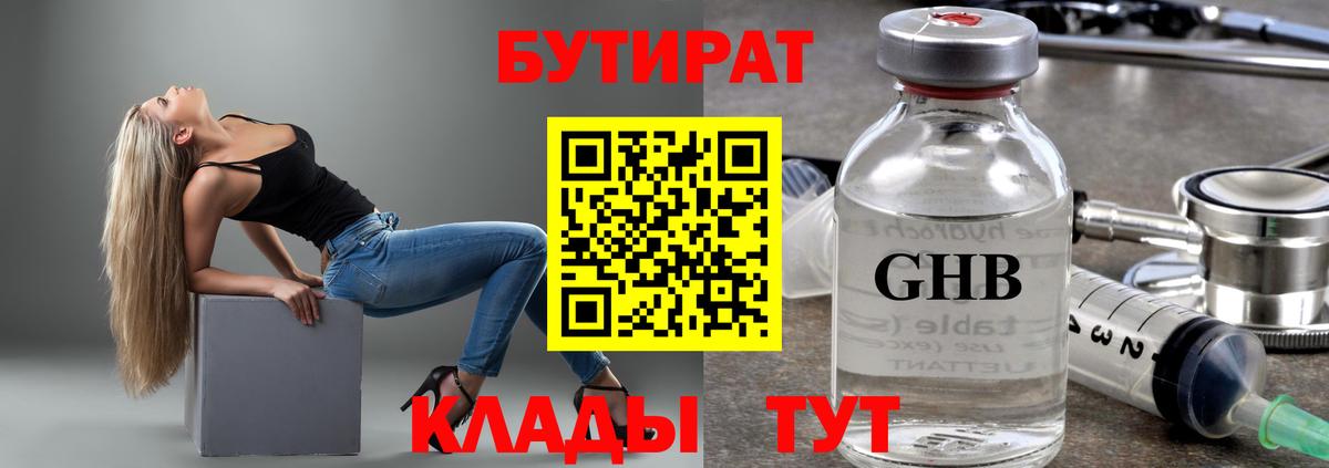 Бутират буратино Златоуст