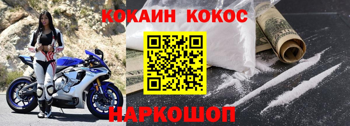 Кокаин Колумбийский  Вход с VPN  Златоуст  COCAIN Колумбийский 