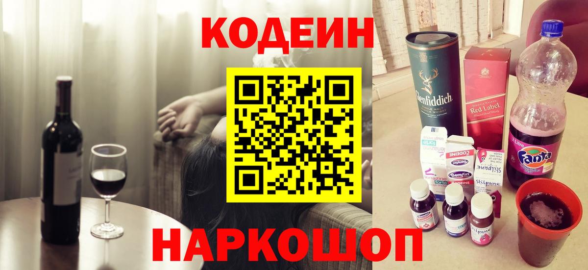 Златоуст  Codein Purple Drank  Кодеин Purple Drank  Вход с VPN 