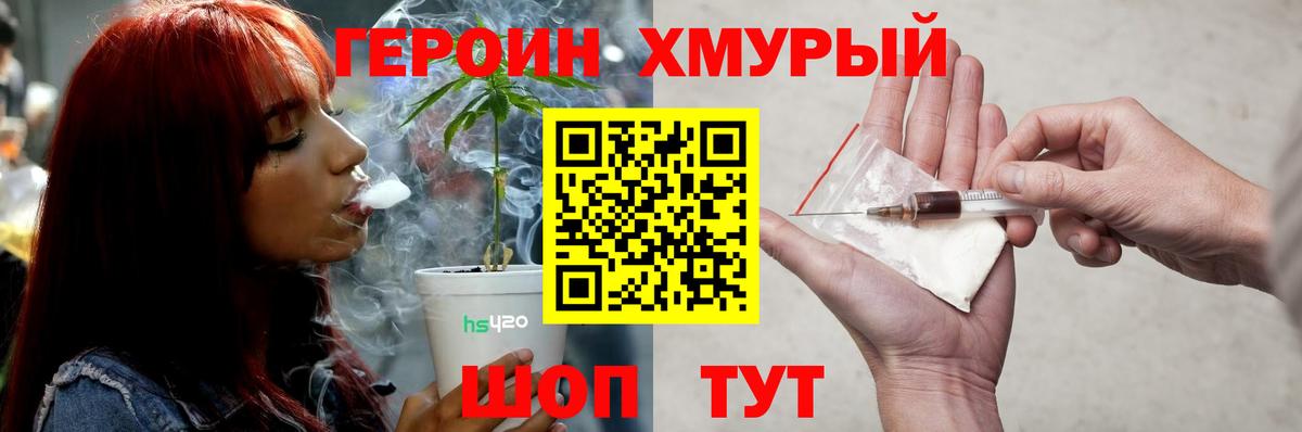 ГЕРОИН Heroin  Вход с VPN  Златоуст 