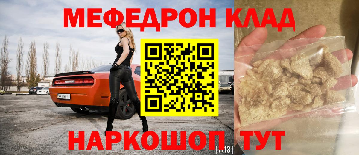 Меф кристаллы  Вход с VPN  МЯУ-МЯУ  Златоуст 